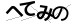 CAPTCHA