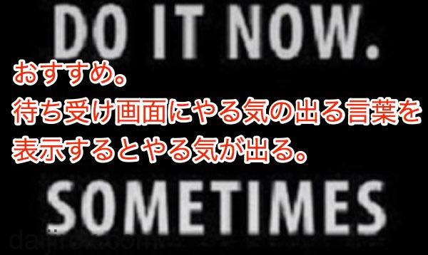 おすすめ 待ち受け画面にやる気の出る言葉を表示するとやる気が出る タイざんまい