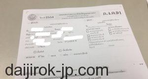 [現地採用]タイの税務署で源泉所得税PND.91を申請してきた | タイざんまい