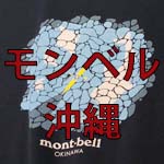 20180522_Montbell_Okinawa_thumbnail